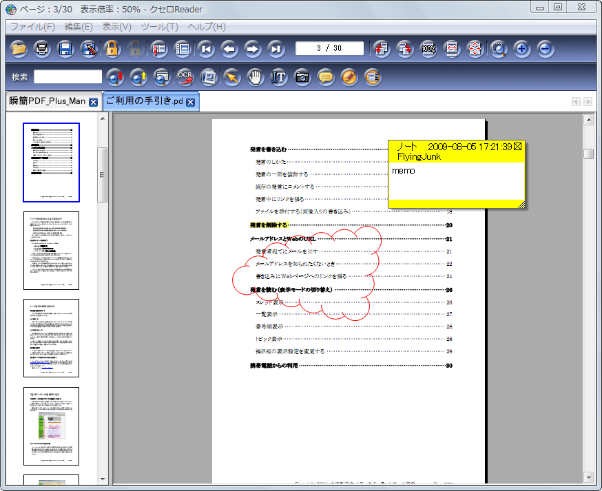 瞬簡PDF Plus3