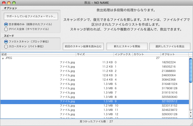 ファイルサルベージ 7