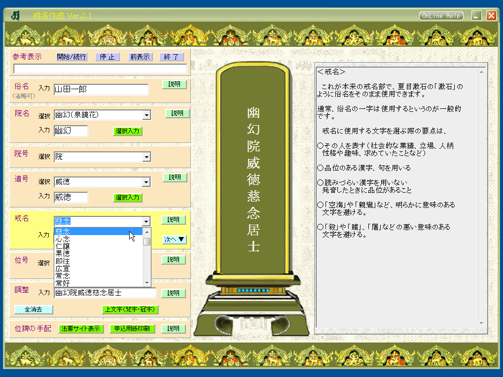 戒名作成