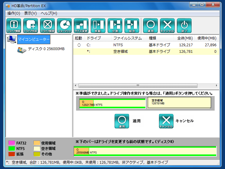 HD革命/Partition EX