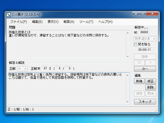 ○×漬け