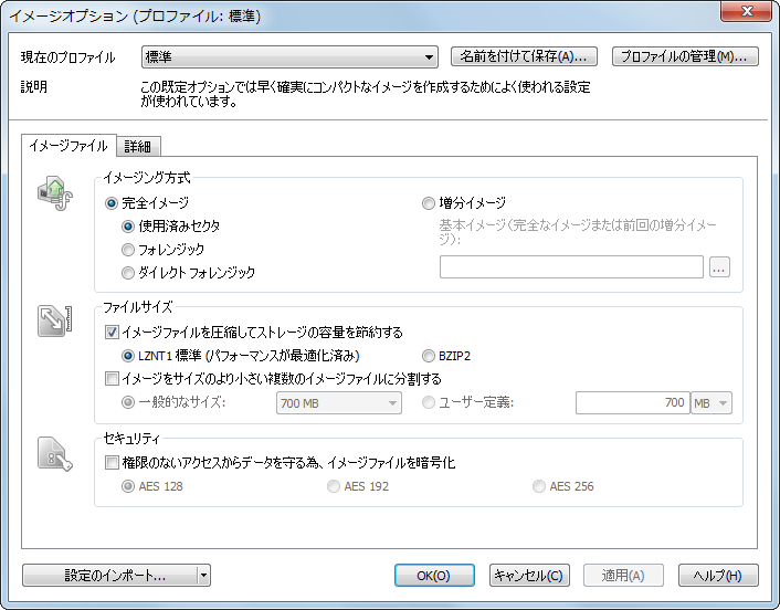 O＆O DiskImage 4 Professional Edition
