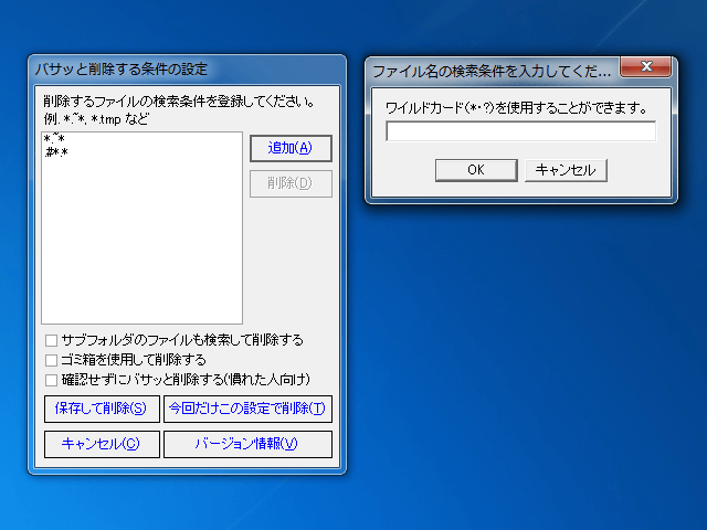バサッと削除