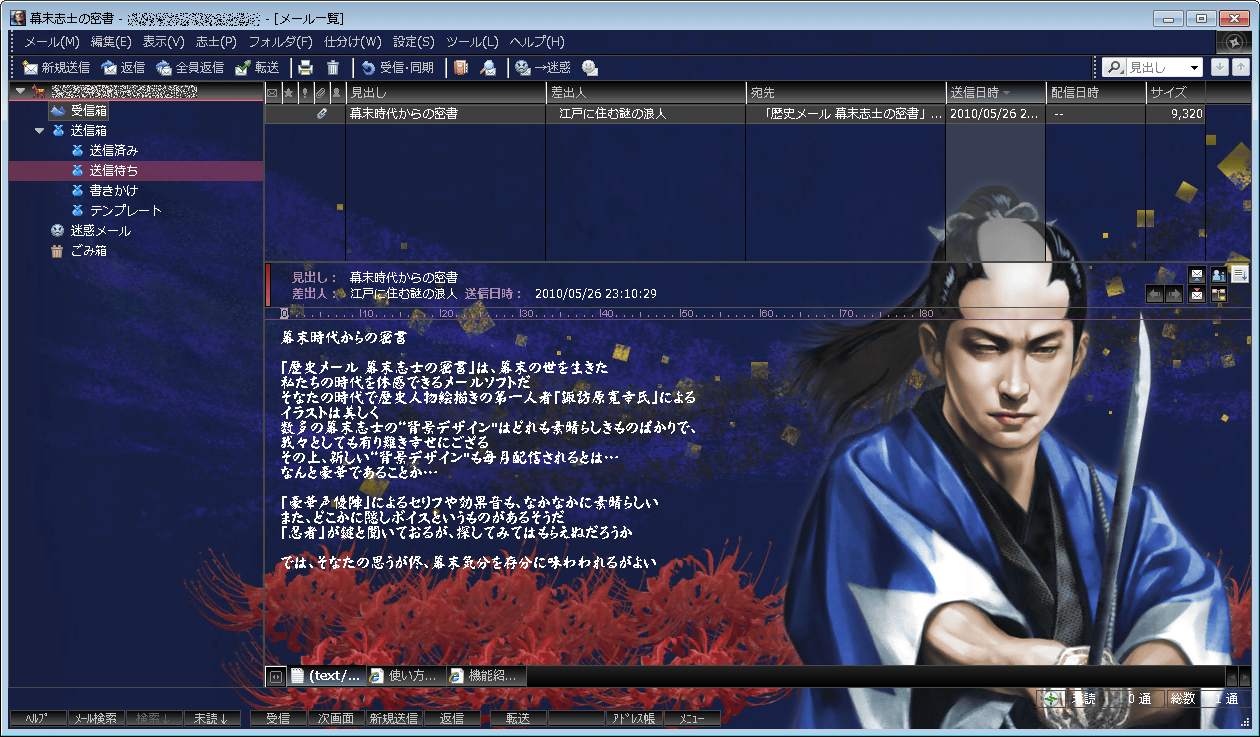 幕末志士の密書