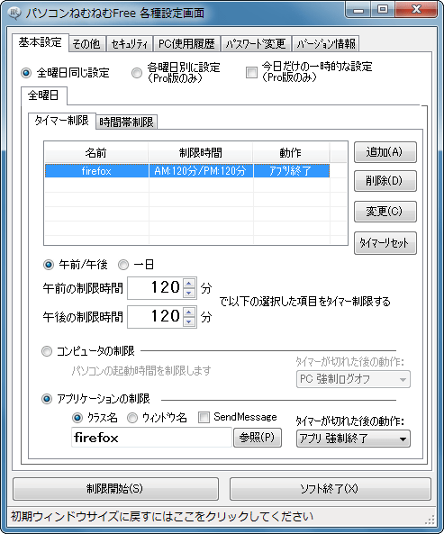 パソコンねむねむFree