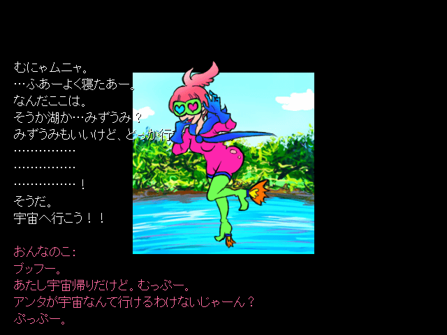 そうだ宇宙へ行こう～宇宙神話最新情報