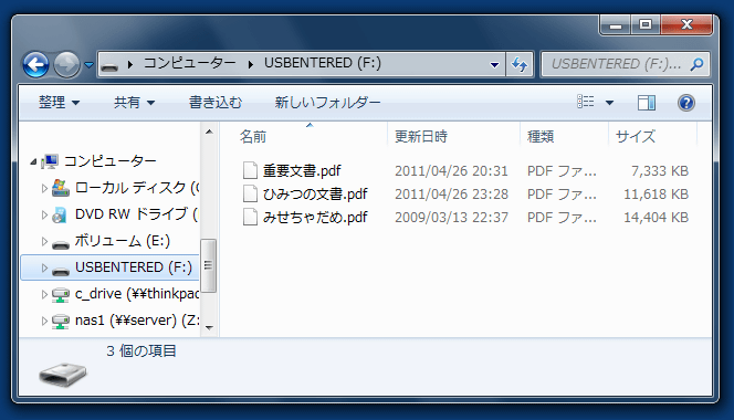 USBメモリのセキュリティ