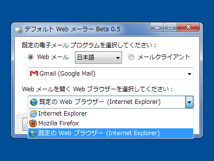 デフォルト Web メーラー