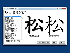 フォント自動判定