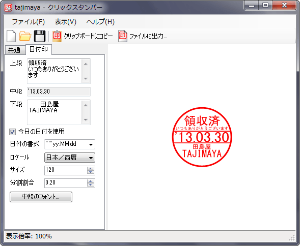 クリックスタンパー
