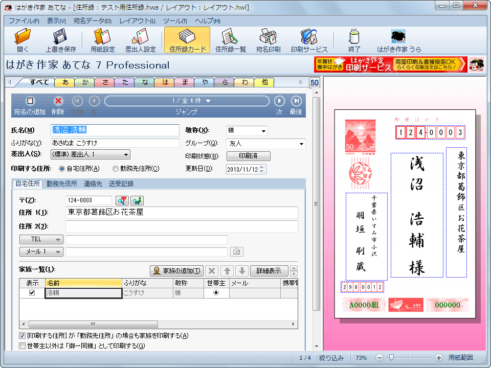 はがき作家 7 Professional