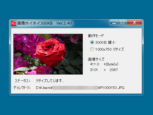 画像ホイホイ300キロ