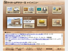 3Dマイホームデザイナー12