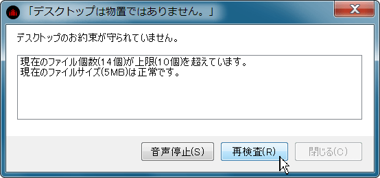 デスクトップは物置ではありません。