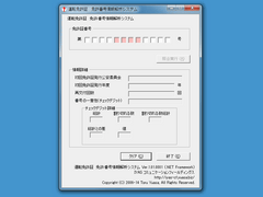 運転免許証 免許番号情報解析システム