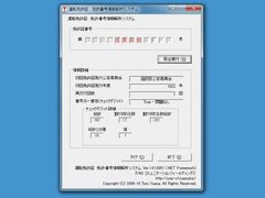 運転免許証 免許番号情報解析システム