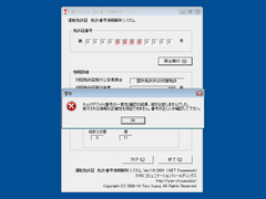 運転免許証 免許番号情報解析システム