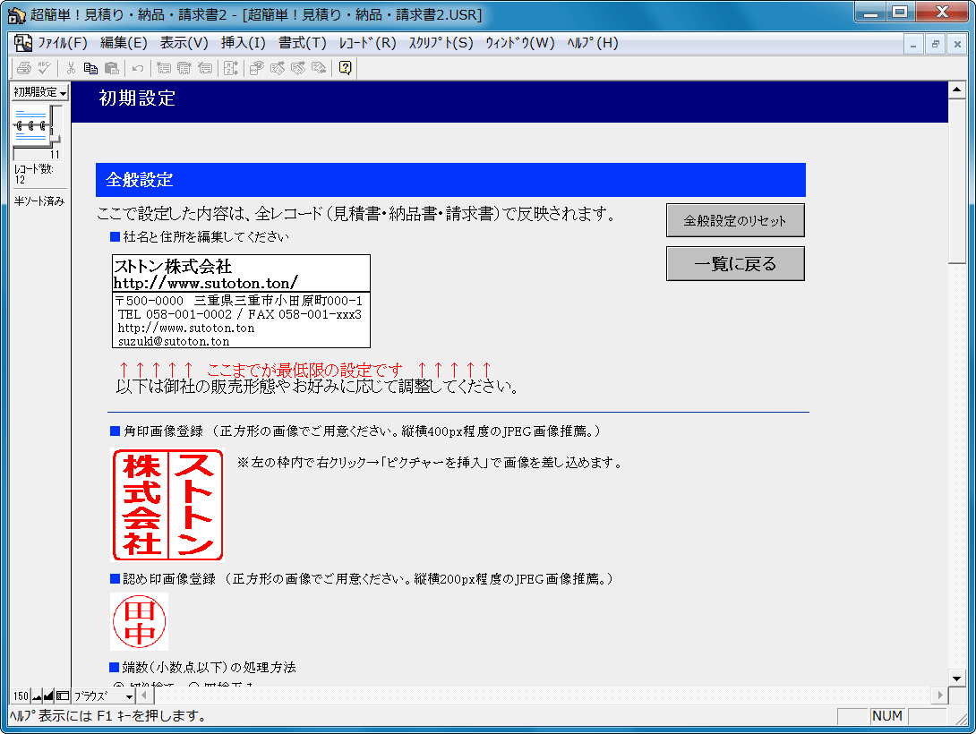 超簡単！見積り・納品・請求書2