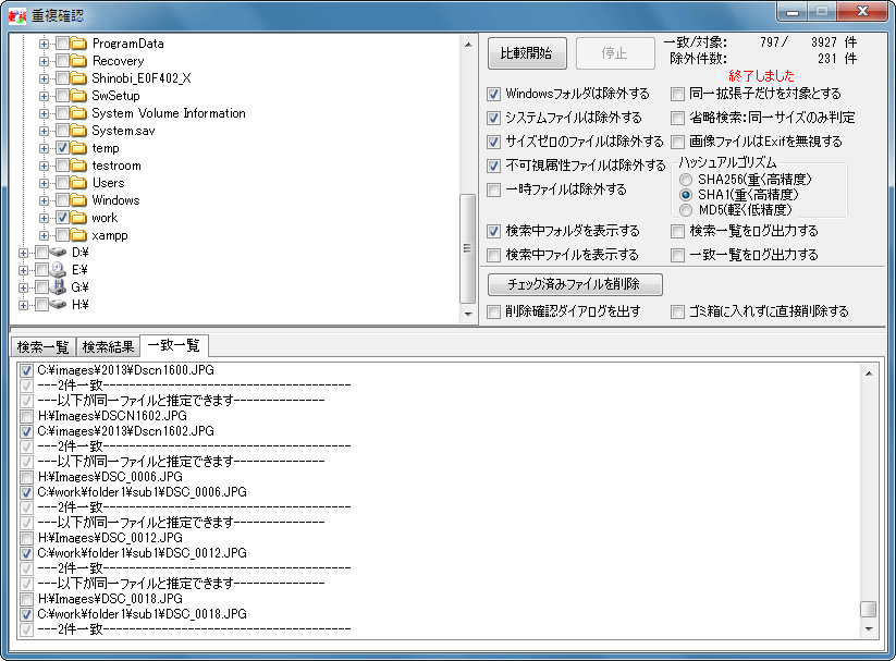 重複確認