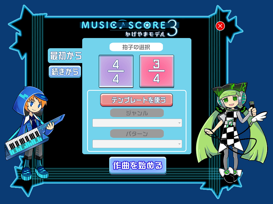 MusicScore3 かげやまモデル