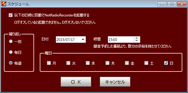 ネットラジオレコーダー5 for Windows