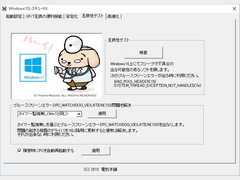 Windows10レスキューキット