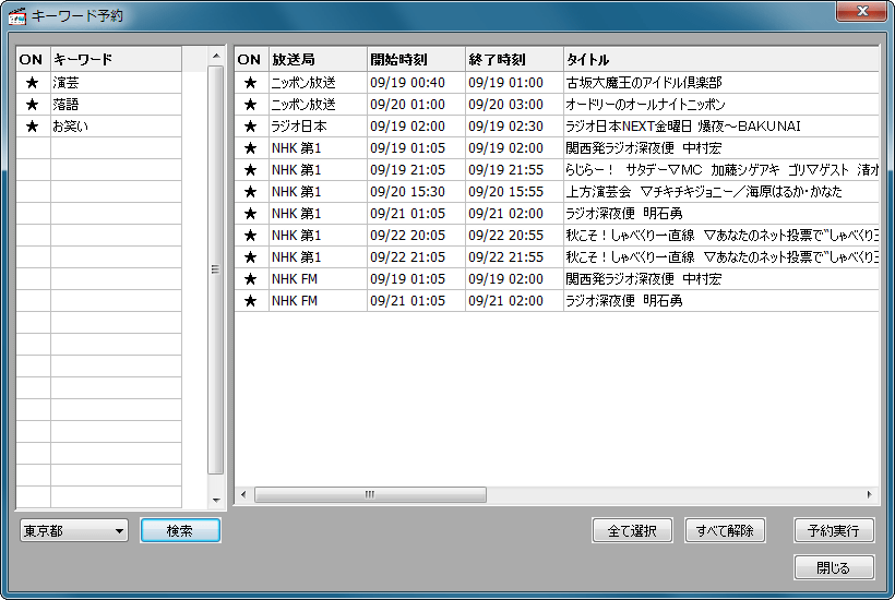 ラジ録10 Windows版