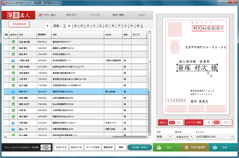 筆楽名人 for Windows