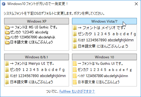 Windows10 フォントが汚いので一発変更！