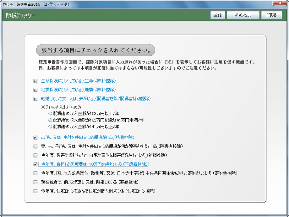 やるぞ！確定申告2016 for Windows