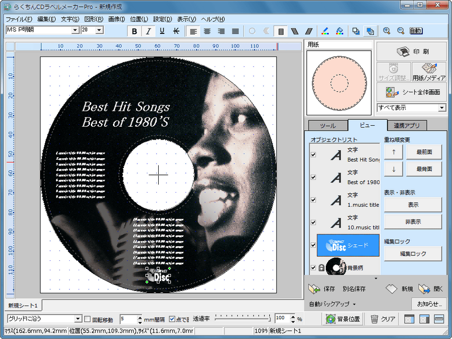 らくちんCDラベルメーカー18 Pro