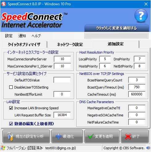 SpeedConnectインターネットアクセラレーター