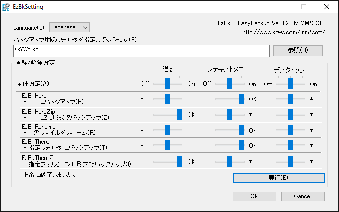 EzBk（Easy Backup）