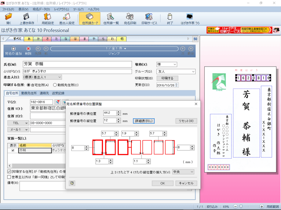 はがき作家 10 Professional