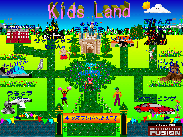 キッズランド