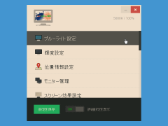 目に優しい画面