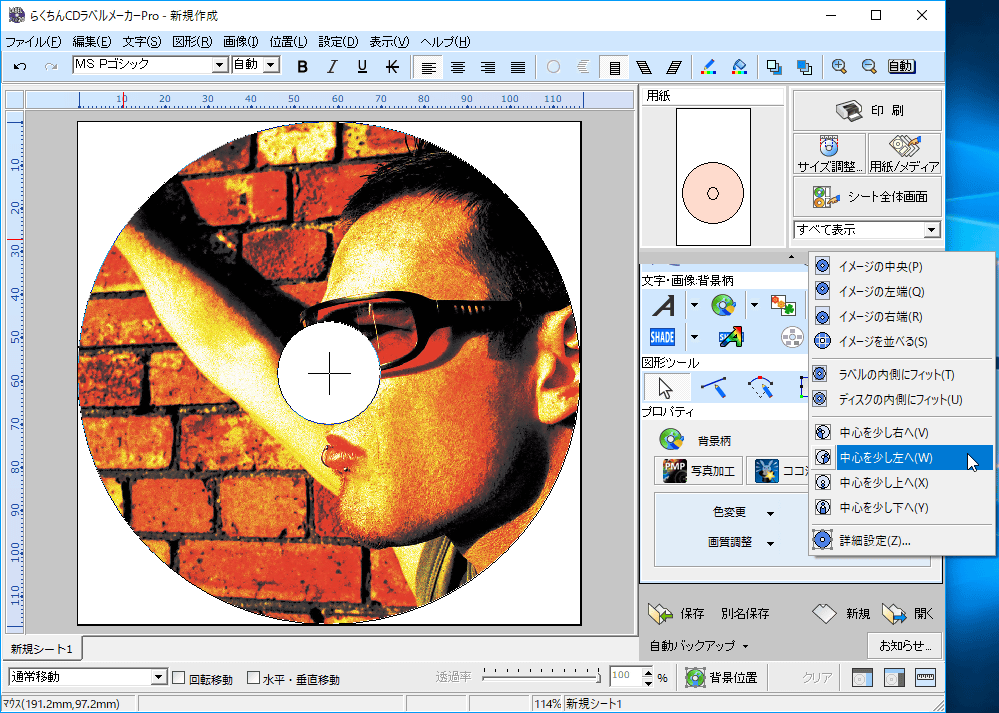 らくちんCDラベルメーカー20 Pro