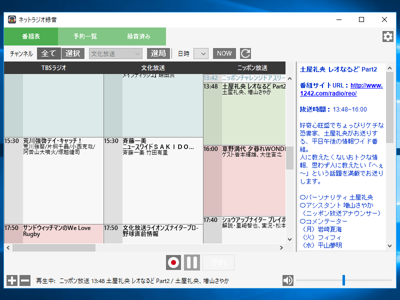 ネットラジオ録音