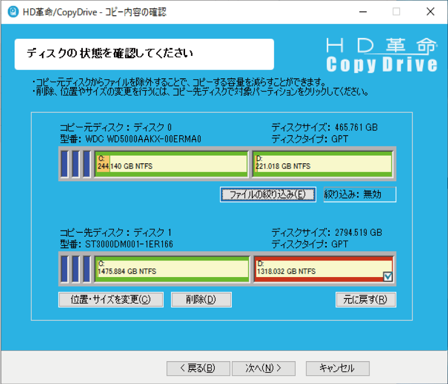 HD革命/CopyDrive Ver.8