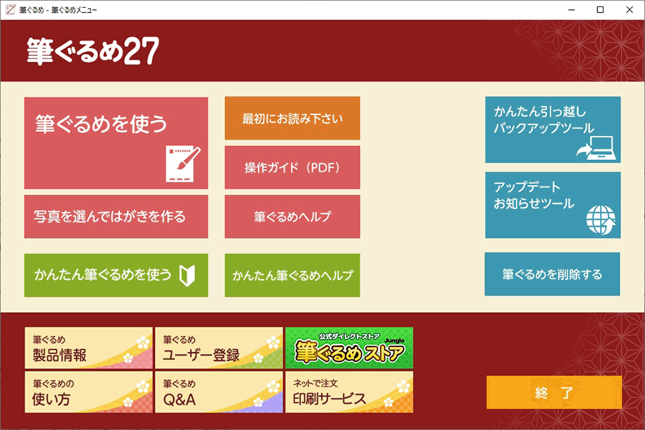 筆ぐるめ 27