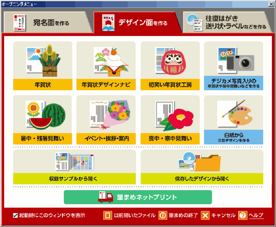 筆まめVer.30