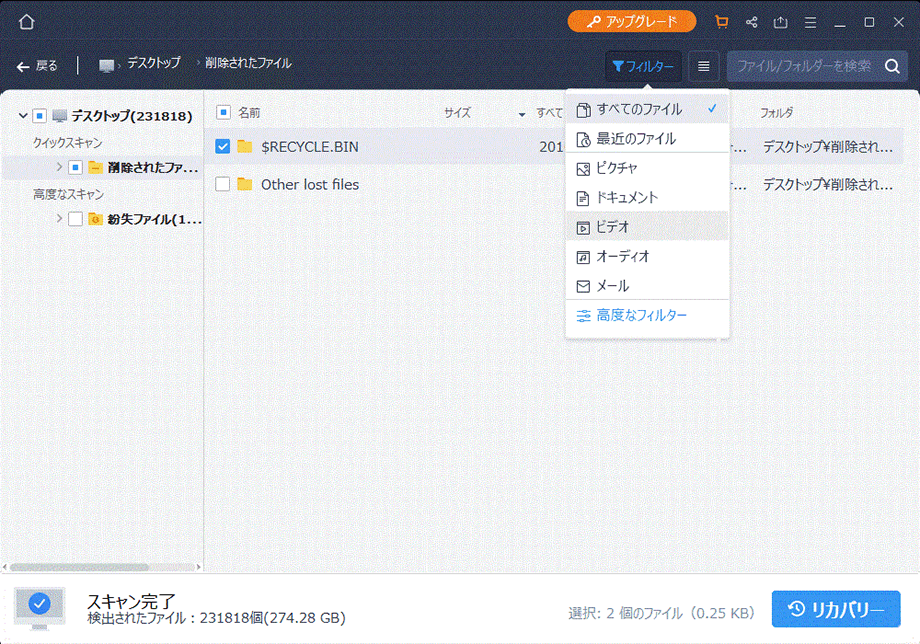 EaseUS Data Recovery Wizard Free 日本語版