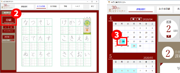 30日で美文字マスター