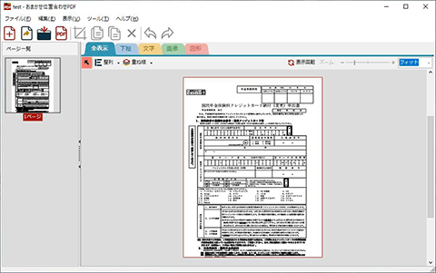 おまかせ位置合わせPDF