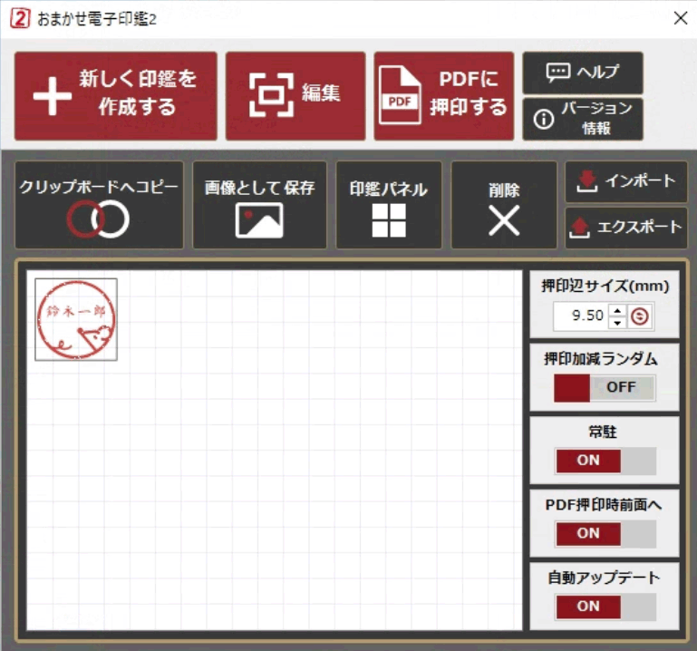 おまかせ電子印鑑2
