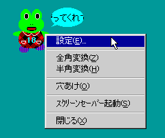 ぴょ～んと元気よくジャンプしたり、歩き回るかえるくん。お腹の数字はCPU使用率である。メニューを表示させてみた