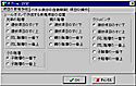 オプション設定ウィンドウ