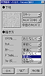 オプション指定によってタッチが変わる