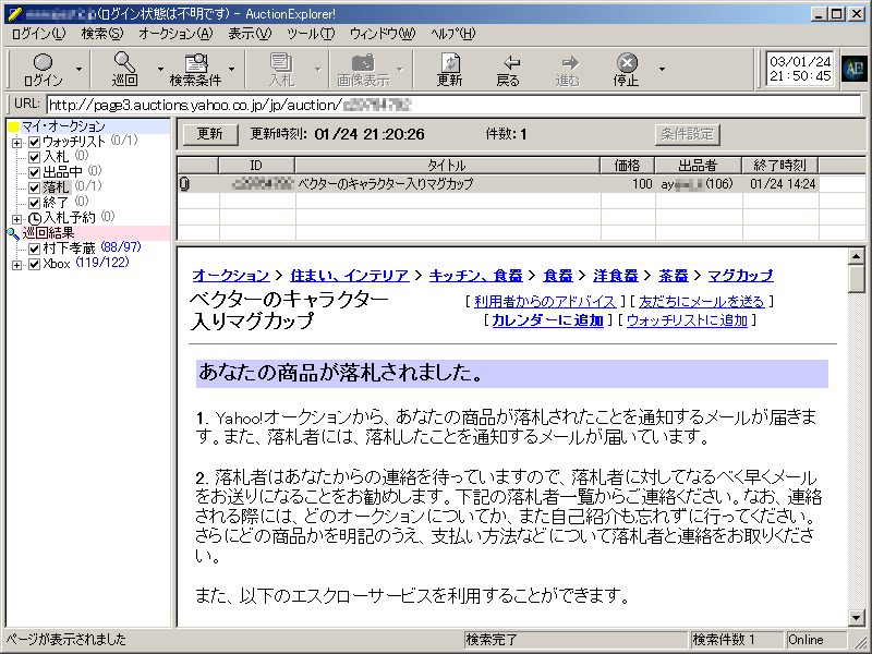 自分のウォッチリストも参照できる。右下のブラウザ画面は、バナー広告部分を自動的にカットして表示してくれる