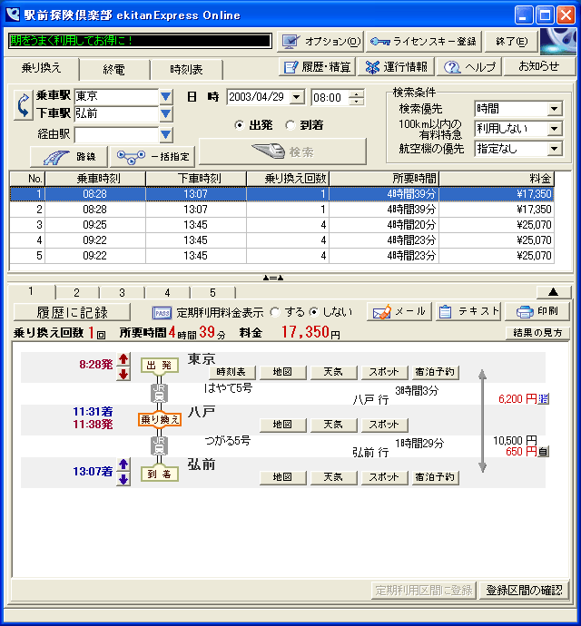 乗り換え回数や所要時間などさまざまな条件から乗り換えルートを検索できる